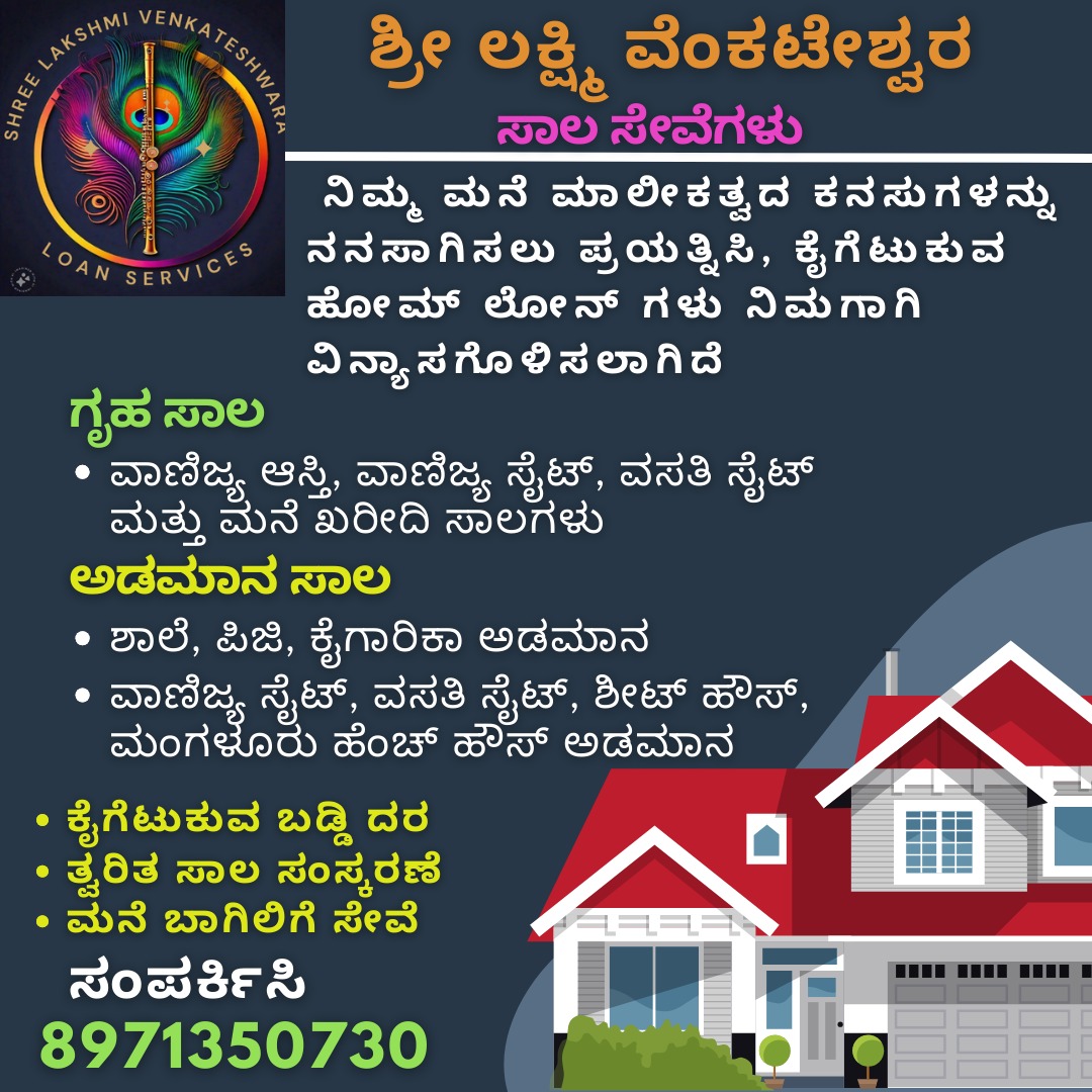 ಶ್ರೀ ಲಕ್ಷ್ಮೀ ವೆಂಕಟೇಶ್ವರ  ಲೋನ್  ಸರ್ವಿಸಸ್ in Loan Consultants Mysuru
